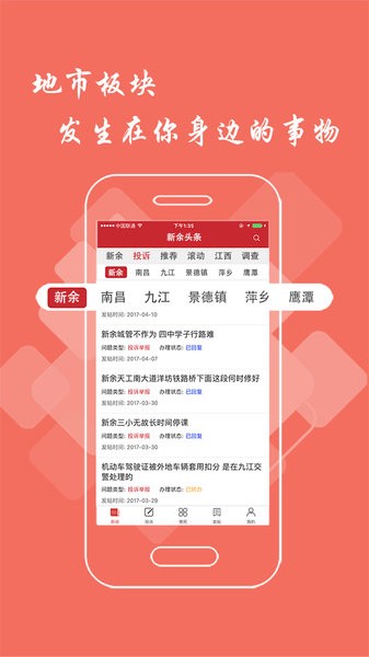 新余头条新闻  v2.9.0图1