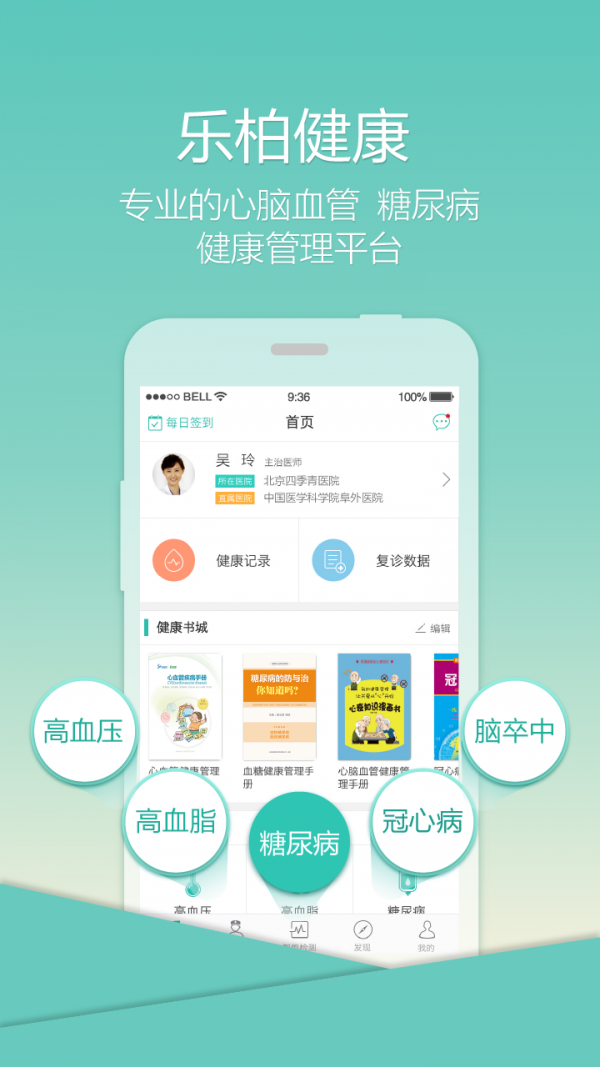乐柏健康最新版本下载安装官网
