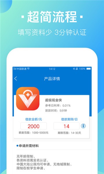 招财贷最新版