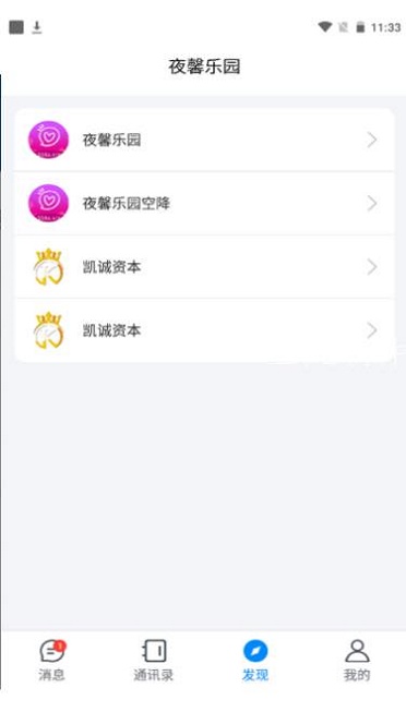 夜馨乐园安卓版  v1.0图2