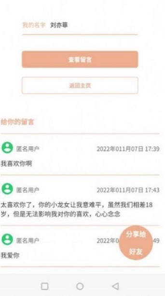 神明信箱安卓版下载安装最新版手机  v1.0图2