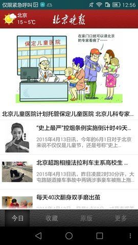 北京晚报app最新版官网