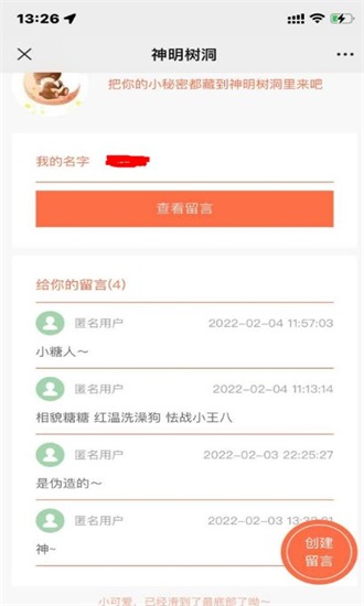 神明树洞免费版官网下载苹果手机安装