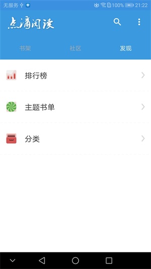 点滴阅读小说免费阅读无弹窗下载百度网盘  v1.0图1