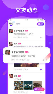 火花爱聊天安卓版下载官网  v1.0图2