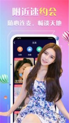 春苑约会手机版下载安装最新版苹果版免费观看  v1.0图2