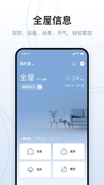 云邻e家  v3.0.4图1
