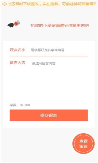 神明树洞免费版下载安装官网苹果手机  v1.0图4