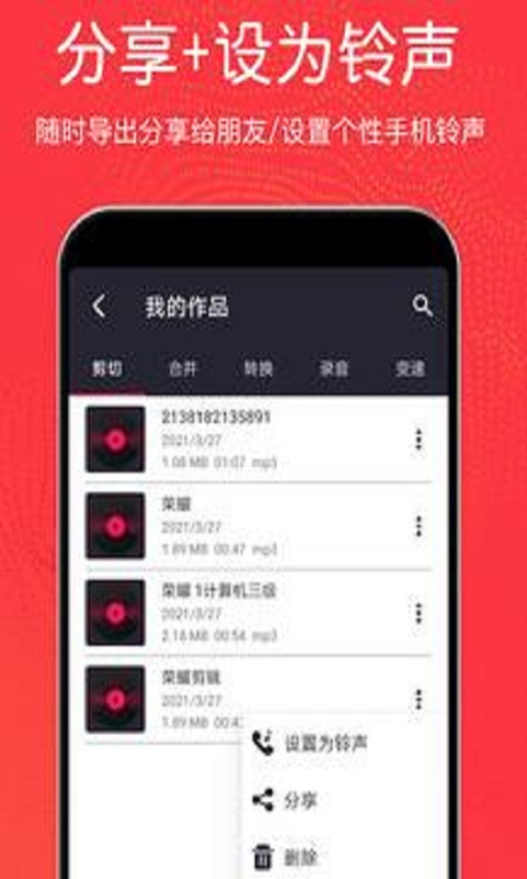音乐剪辑铃声大师软件下载苹果版安装  v3.0.2图2
