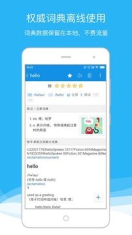Eudic（欧路词典）