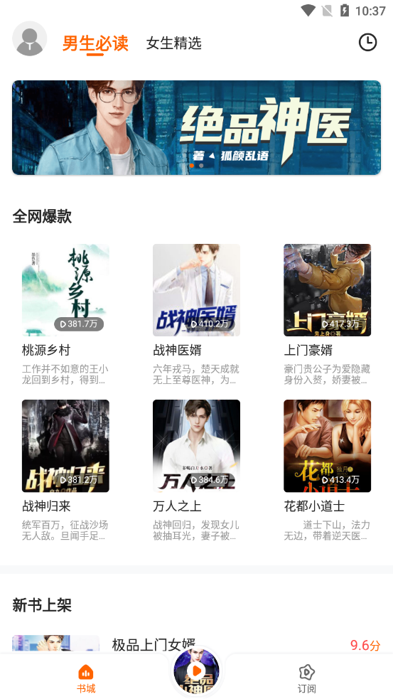 多看有声小说的软件下载免费安装苹果