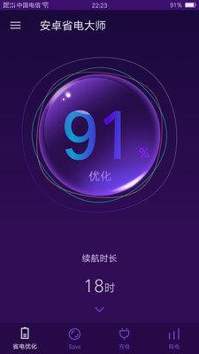 安卓省电大师