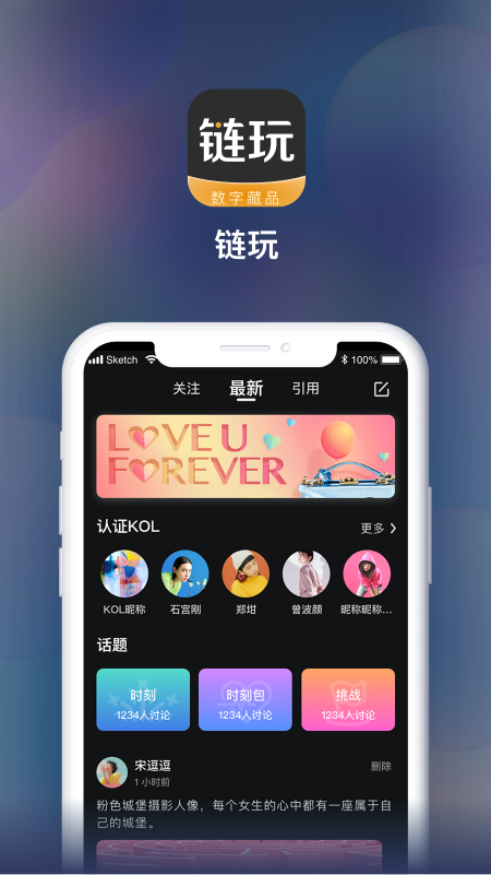 链玩app下载最新版安装包免费