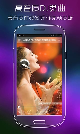 清风dj音乐网免费听