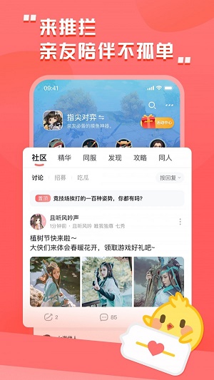 剑三推栏app下载安卓手机版官网最新版本安装