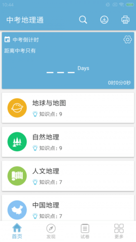 中考地理通  v.4.9图3