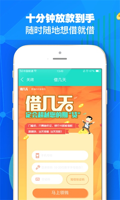 虎虎贷app  v1.0图1