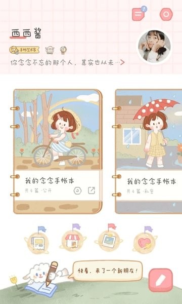 念念手帐