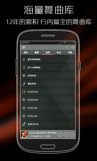 清风dj音乐网在线听  v2.4.5图1