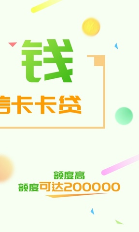 卡卡分期手机版