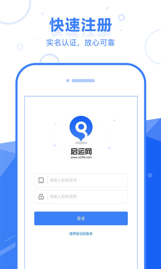 启运网物流端  v1.0.0图1
