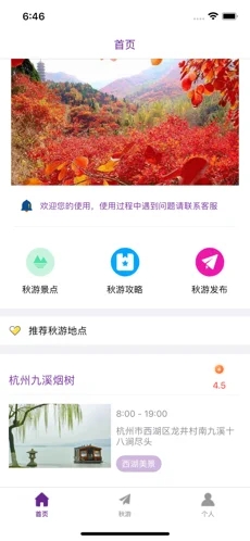 风华秋旅免费版