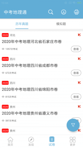 中考地理通  v.4.9图2