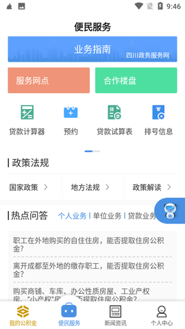成都公积金