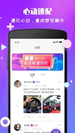 花秀交友手机版下载官网最新版安卓  v1.0图2