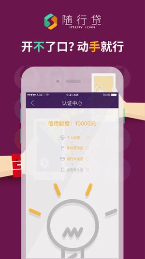 随行贷app最新版本下载