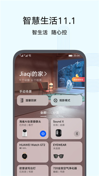 智慧生活app摄像头下载安装苹果  v10.0图3