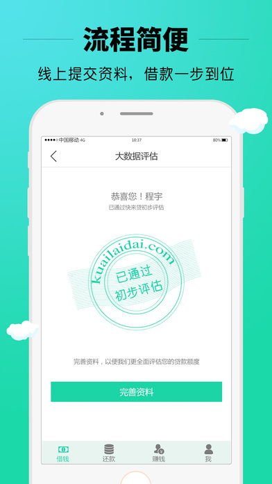 快来贷app官网下载苹果版安卓版安装  v2.1图2