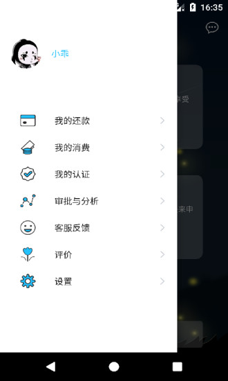 萤火虫分期2024  v3.0.1图3