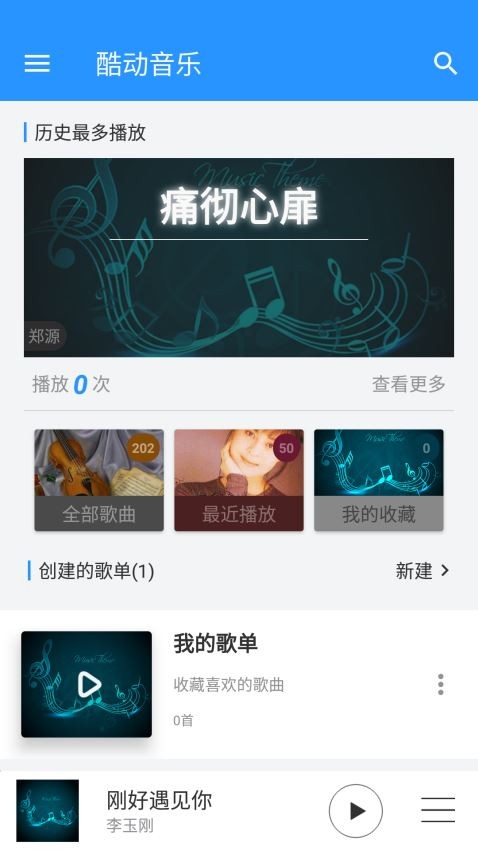 酷动音乐免费版