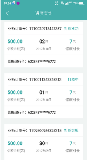 润龙惠花手机版  v1.1.1图2