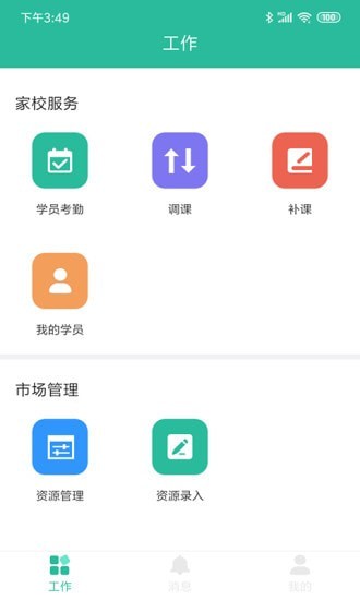 智管app下载最新版本安装