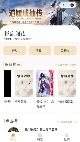 悦鹿阅读安卓版