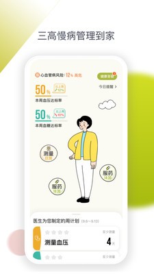 安心健康生活安卓版