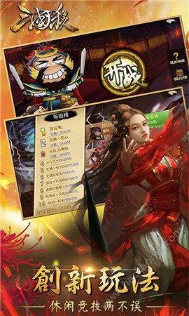 三国杀OL互通版  v3.1.0图2