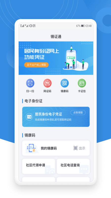 锡证通  v1.2.8图3