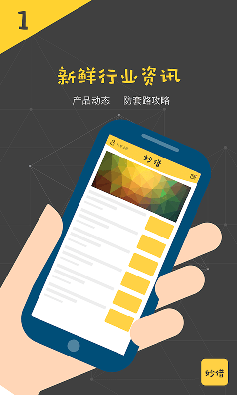 妙借优品贷