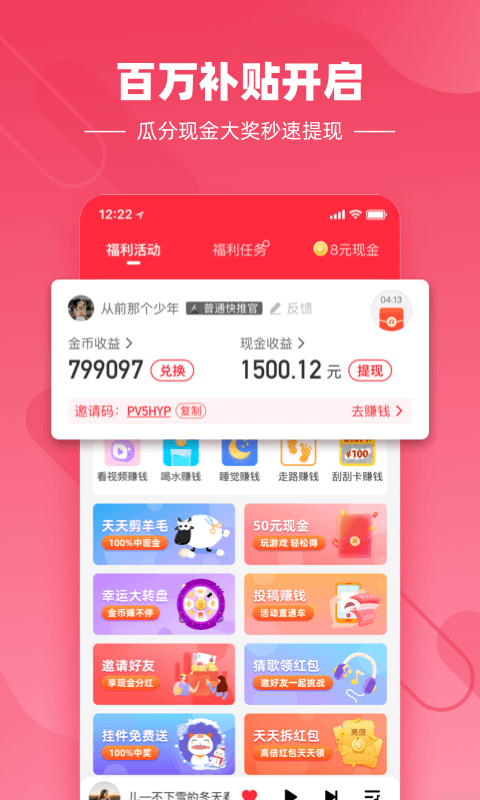 快音悦app红包版下载安装苹果版