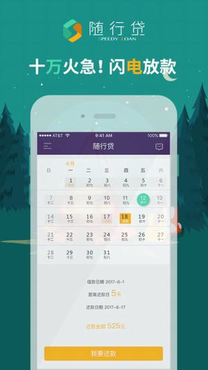 随行贷app最新版本下载  v1.0.0图1
