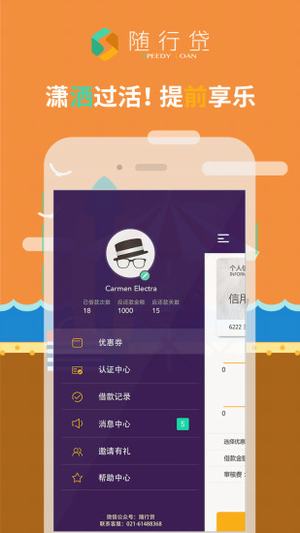 随行贷app最新版本下载  v1.0.0图3