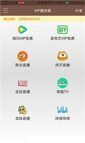 聚合vip播放器手机版下载安装最新版苹果