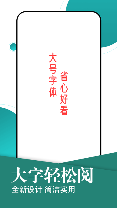 旋转大字轻松阅读软件下载安装  v1.0.0图3