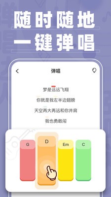 弹唱达人app苹果下载官网安卓版  v1.2.2图1