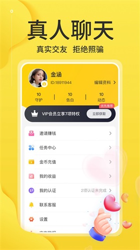 本地单身聊app  v1.6.5图3