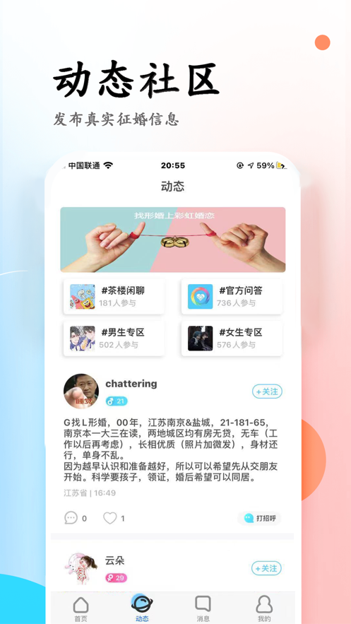 彩虹婚恋手机版下载安装最新版