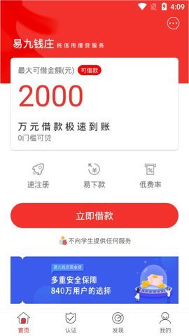 易九钱庄手机版下载官网最新版